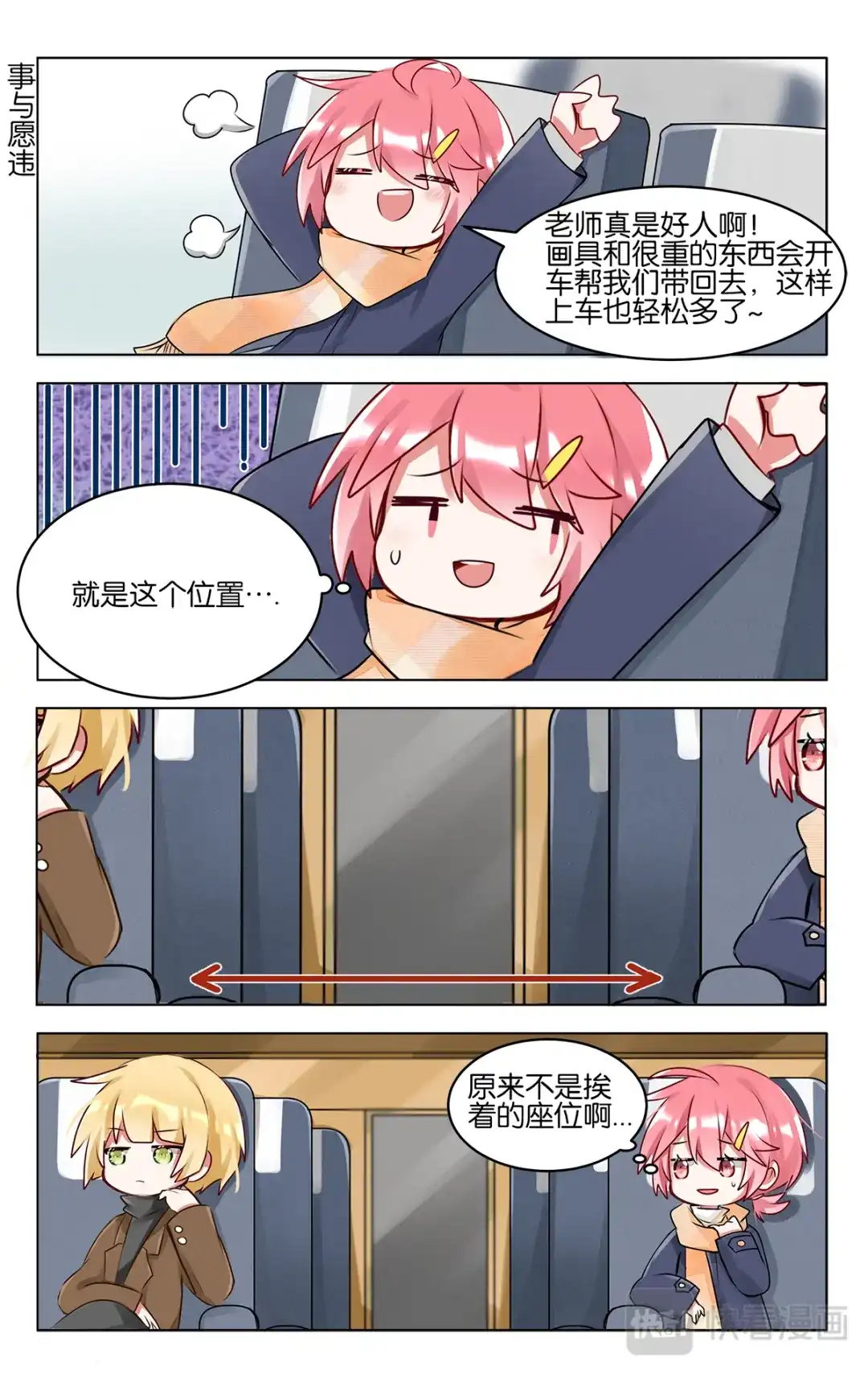 《GOGO美术生》第四十七话 返程 第14页