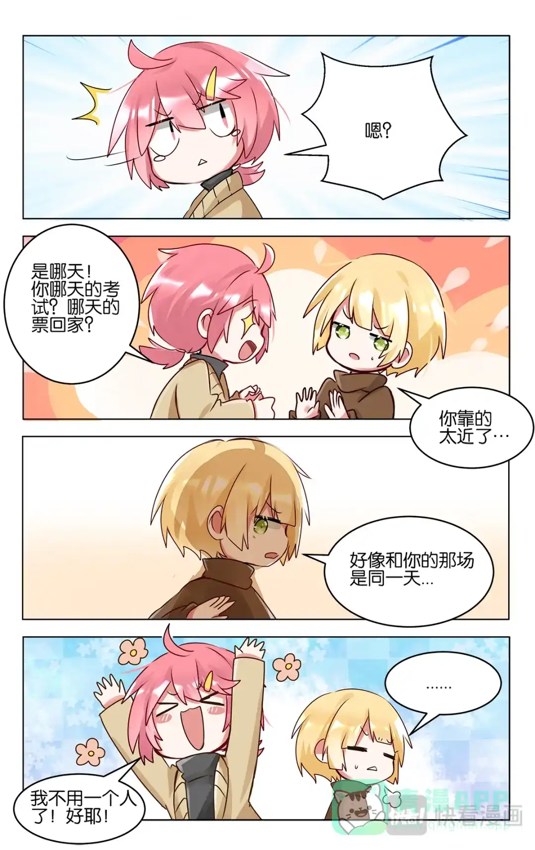 《GOGO美术生》第四十七话 返程 第6页