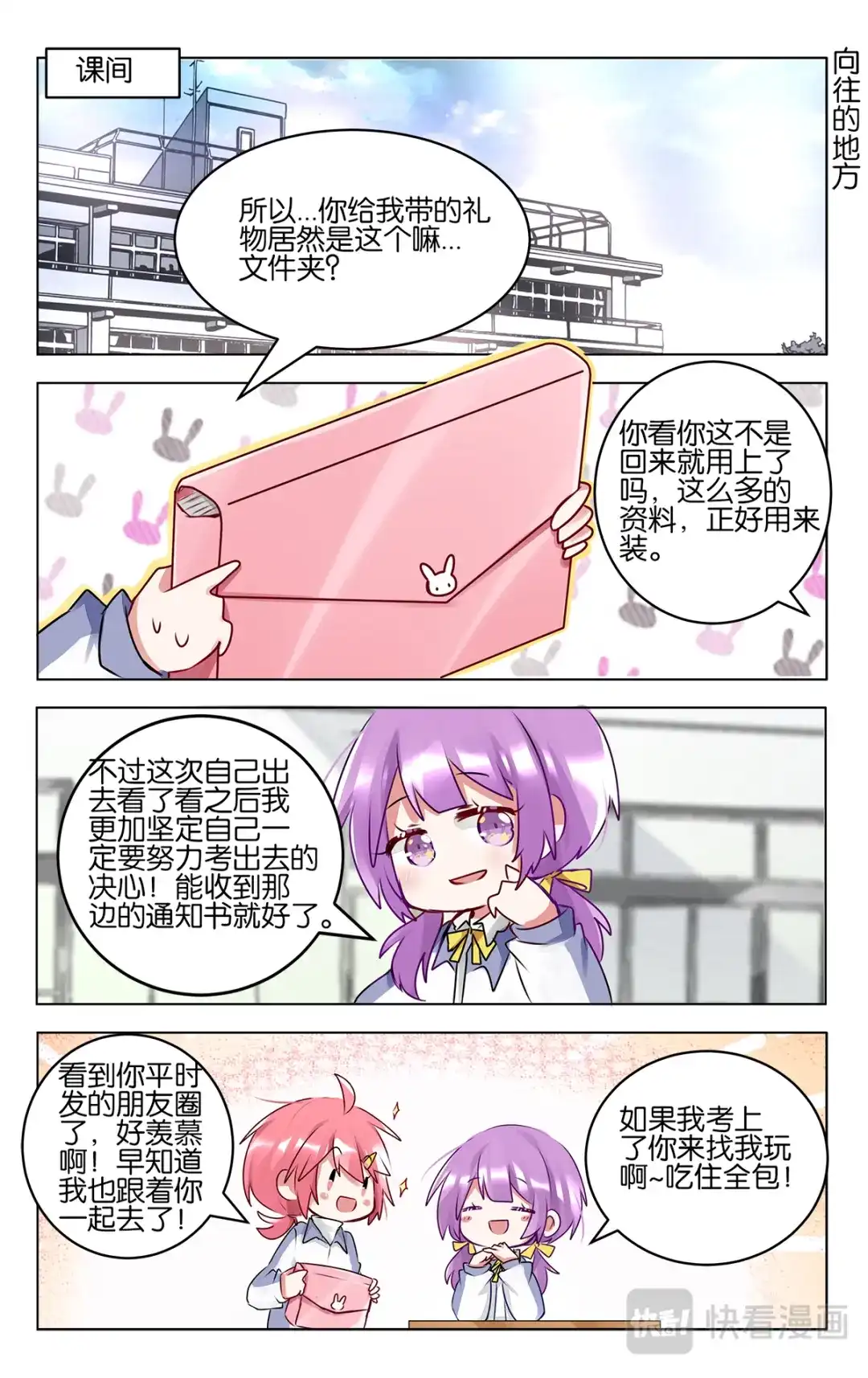 《GOGO美术生》第四十七话 返程 第23页