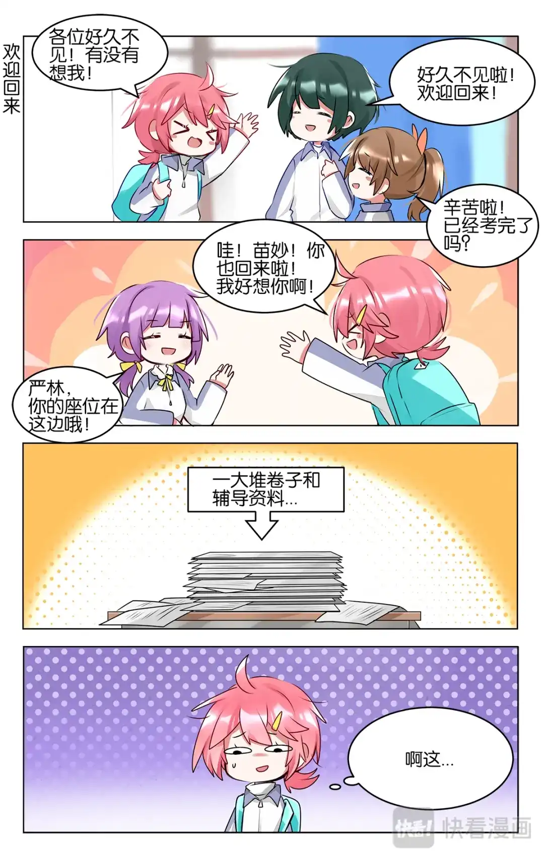 《GOGO美术生》第四十七话 返程 第22页