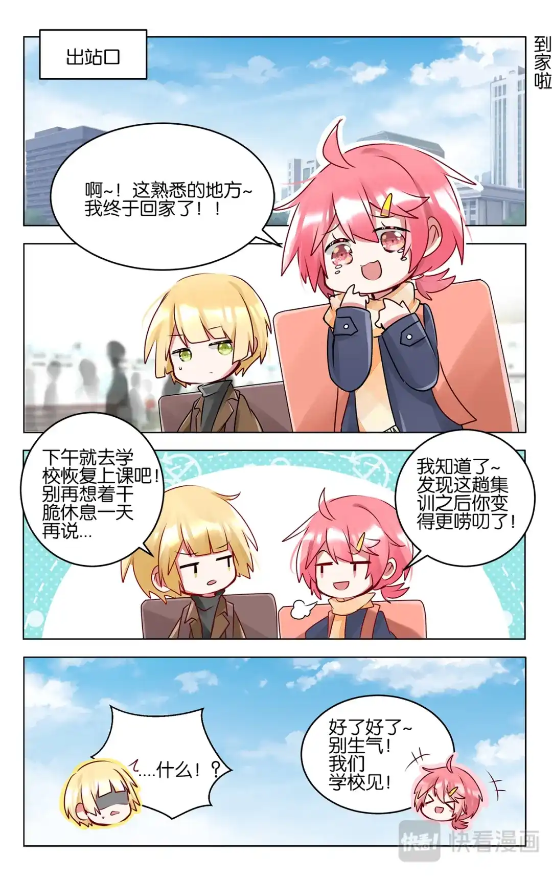 《GOGO美术生》第四十七话 返程 第19页
