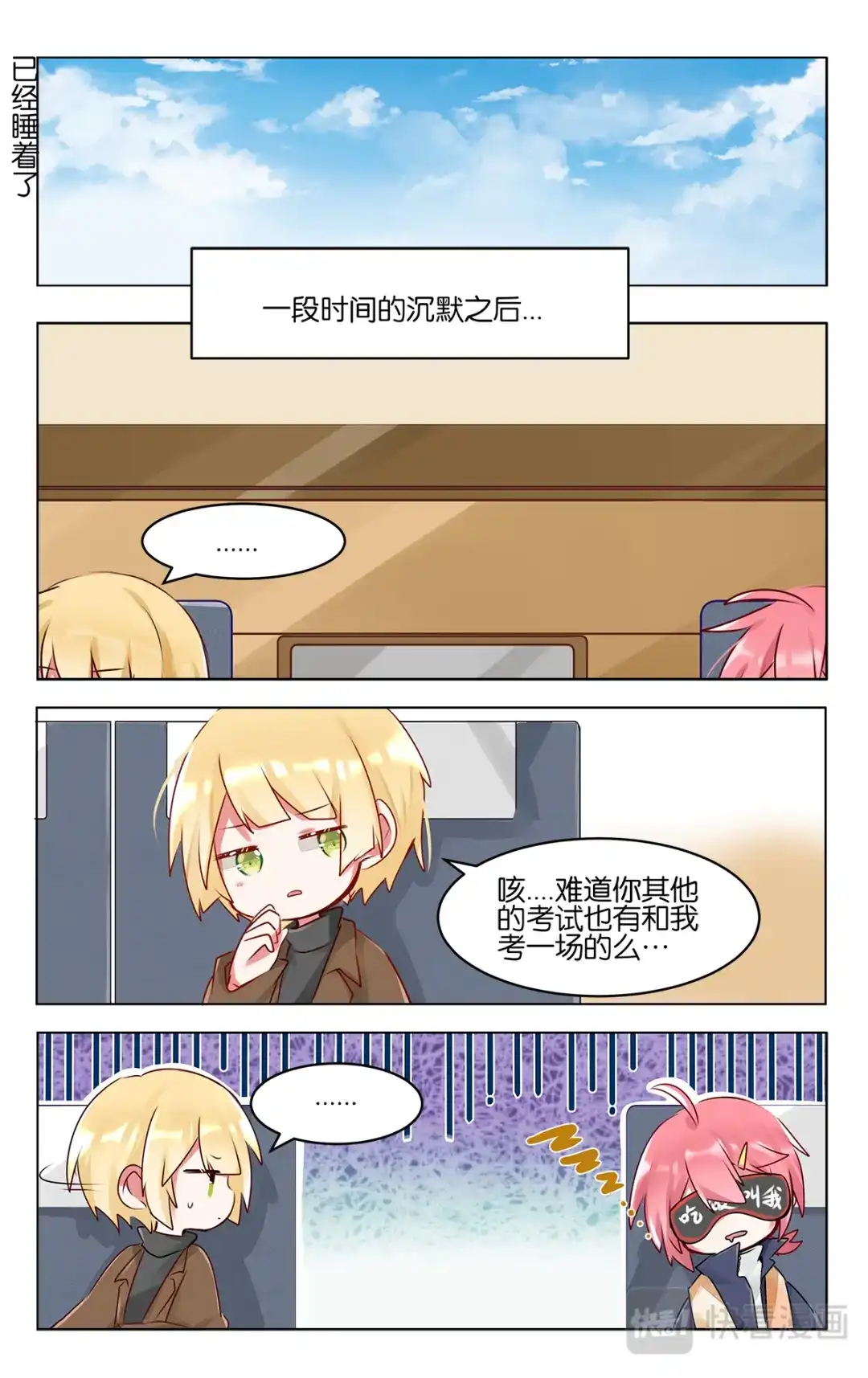 《GOGO美术生》第四十七话 返程 第17页