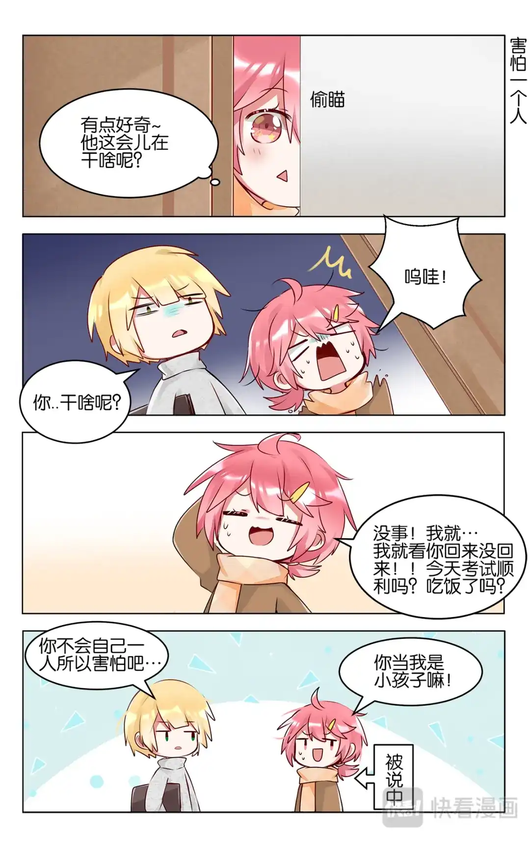 《GOGO美术生》第四十七话 返程 第9页