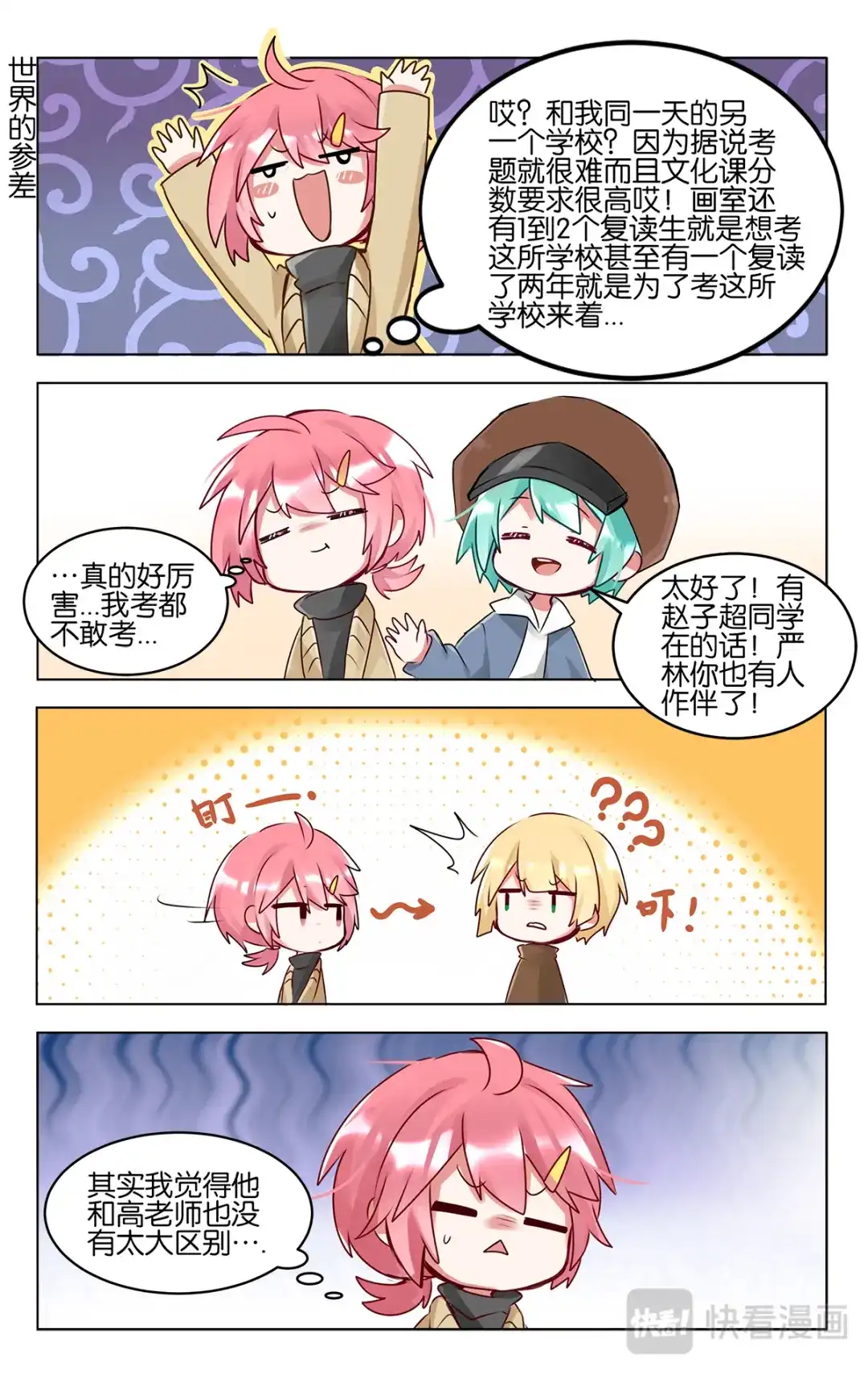 《GOGO美术生》第四十七话 返程 第7页