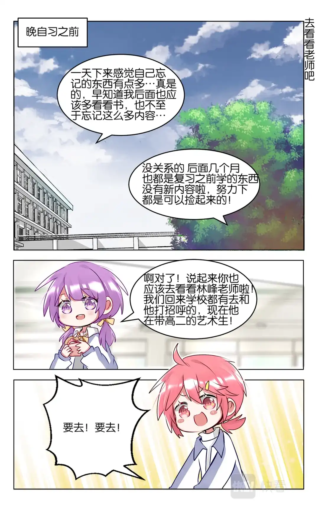 《GOGO美术生》第四十八话 重返校园生活 第10页