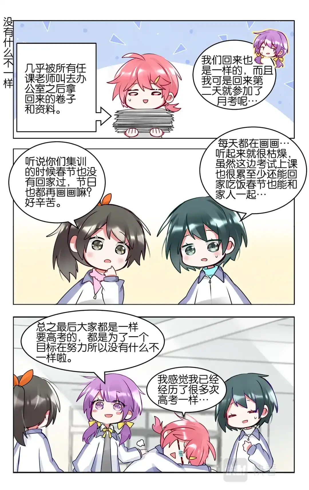 《GOGO美术生》第四十八话 重返校园生活 第9页