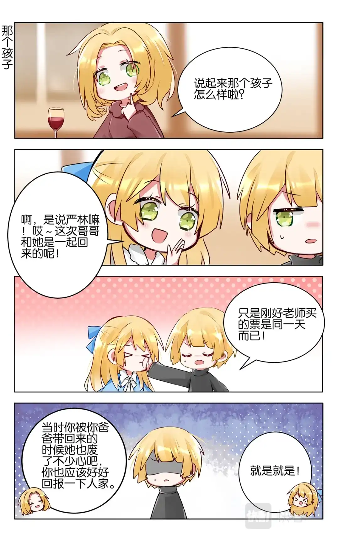 《GOGO美术生》第四十八话 重返校园生活 第20页