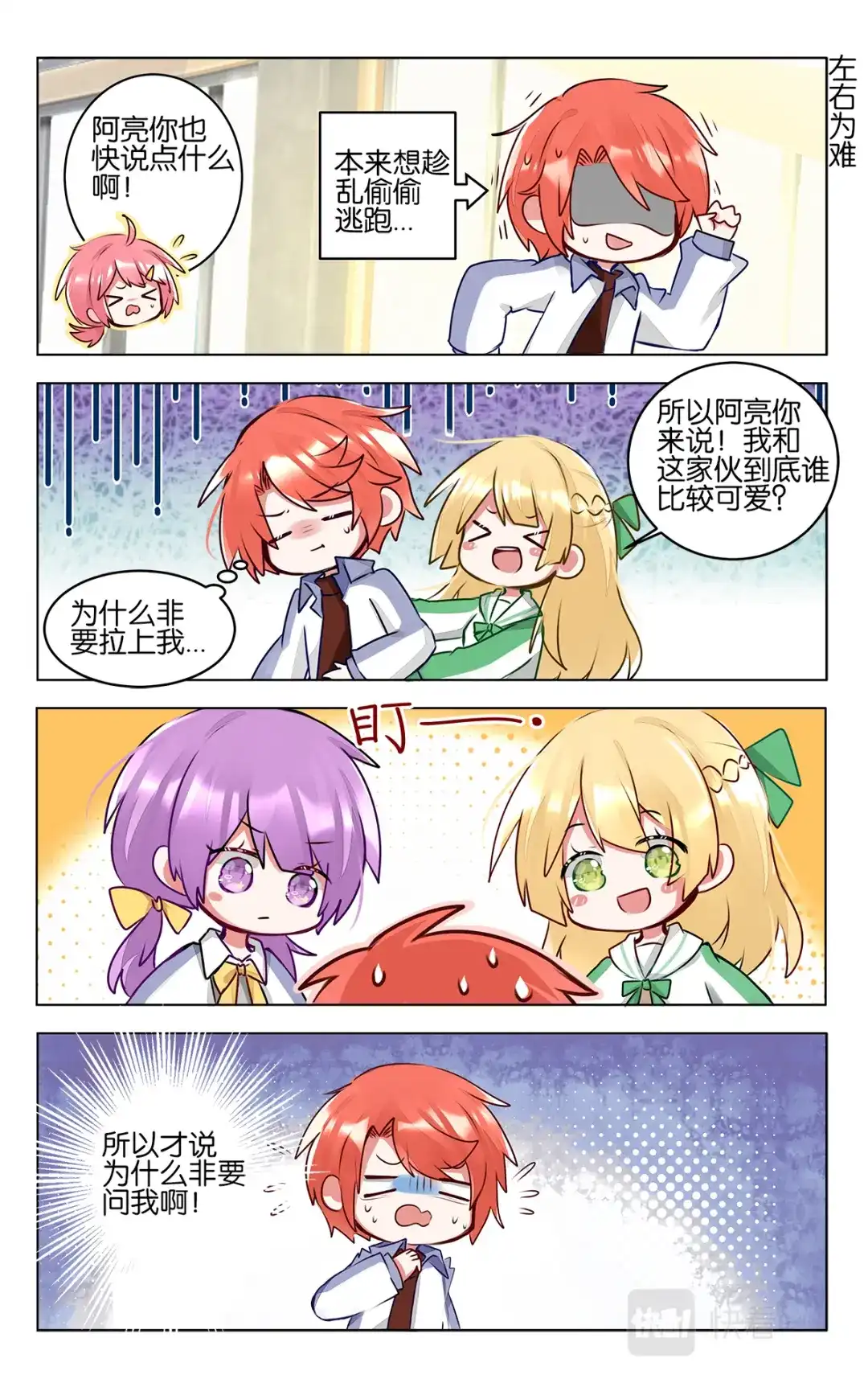 《GOGO美术生》第四十八话 重返校园生活 第3页