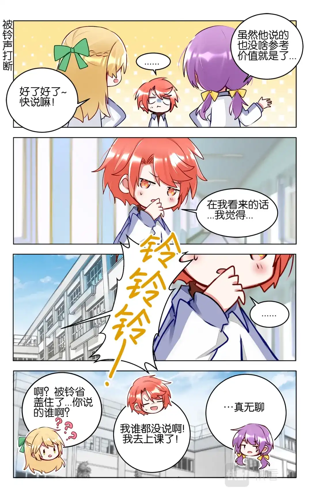 《GOGO美术生》第四十八话 重返校园生活 第4页