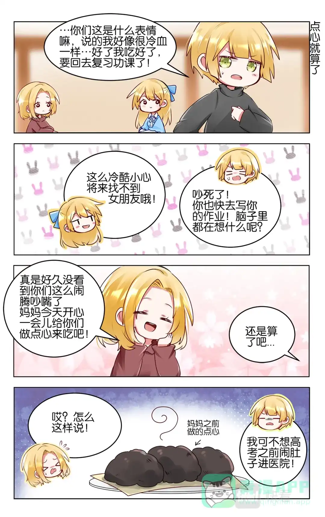 《GOGO美术生》第四十八话 重返校园生活 第21页