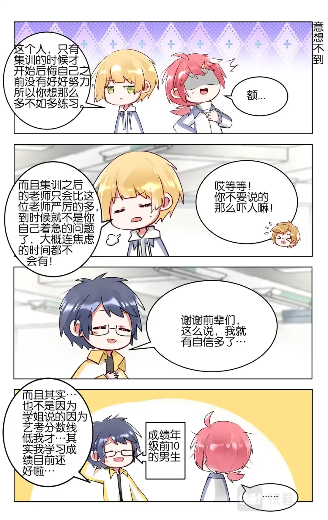 《GOGO美术生》第四十八话 重返校园生活 第15页