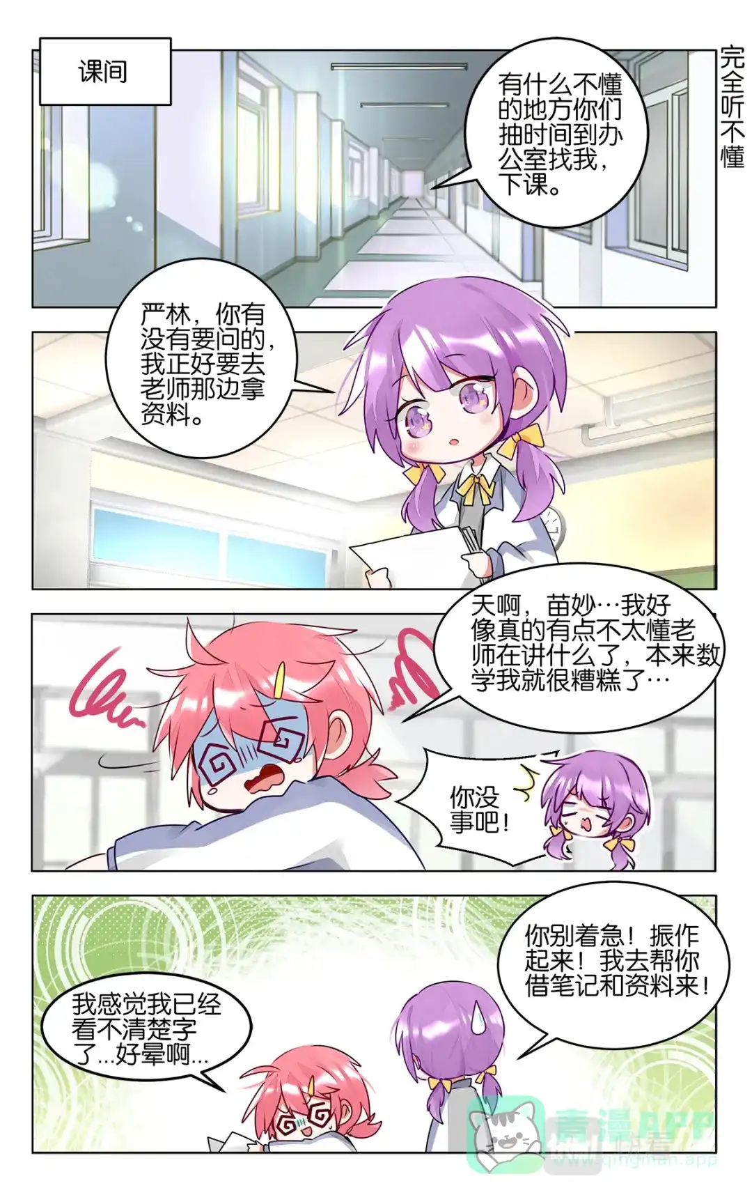 《GOGO美术生》第四十八话 重返校园生活 第6页