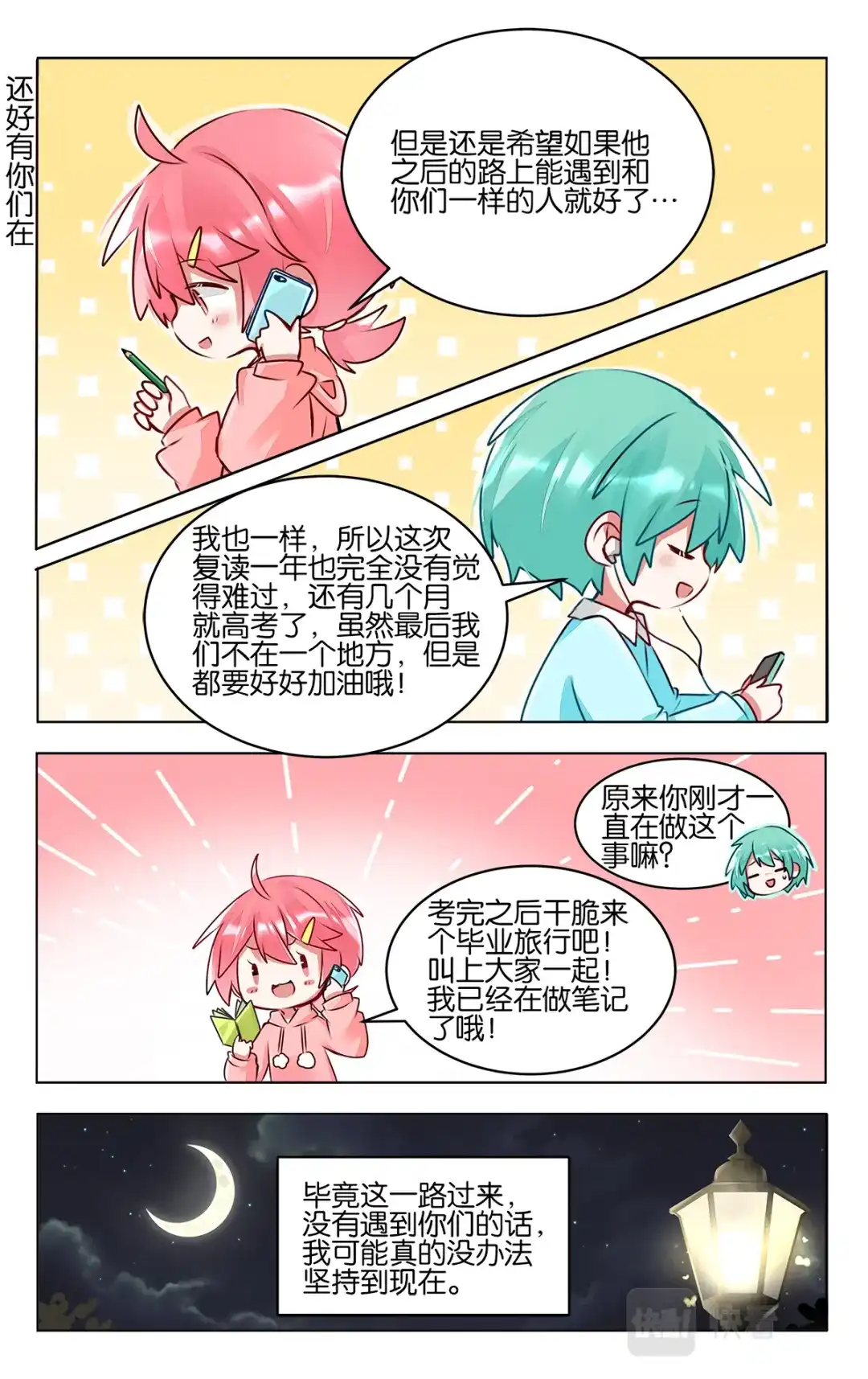 《GOGO美术生》第四十八话 重返校园生活 第18页