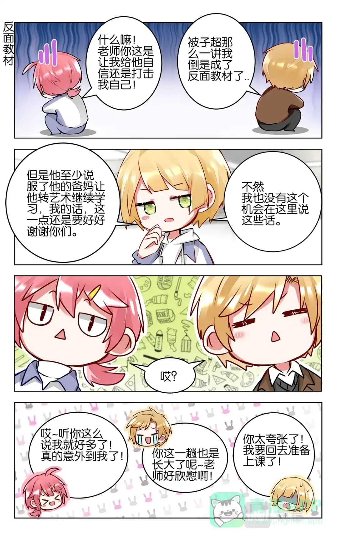 《GOGO美术生》第四十八话 重返校园生活 第16页