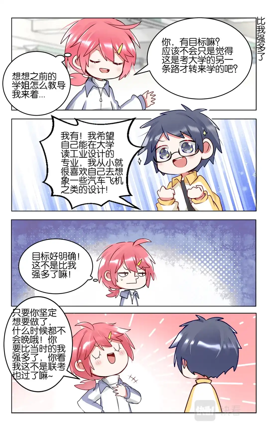 《GOGO美术生》第四十八话 重返校园生活 第14页