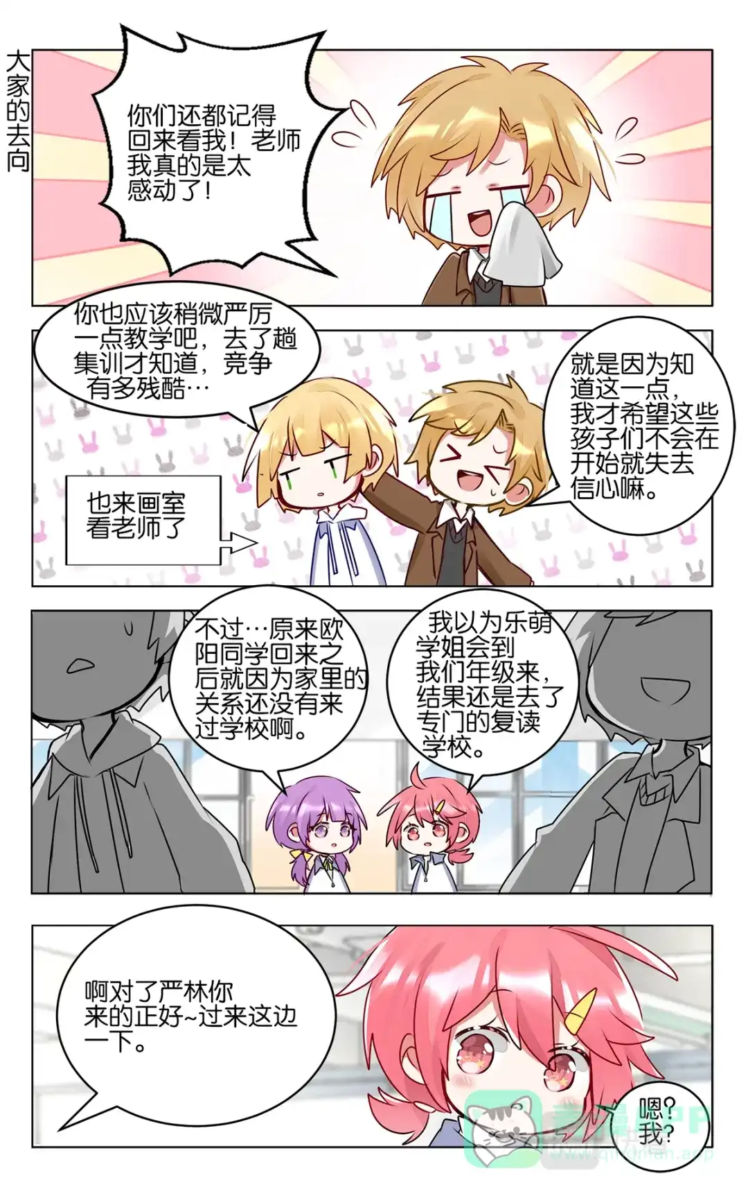 《GOGO美术生》第四十八话 重返校园生活 第11页