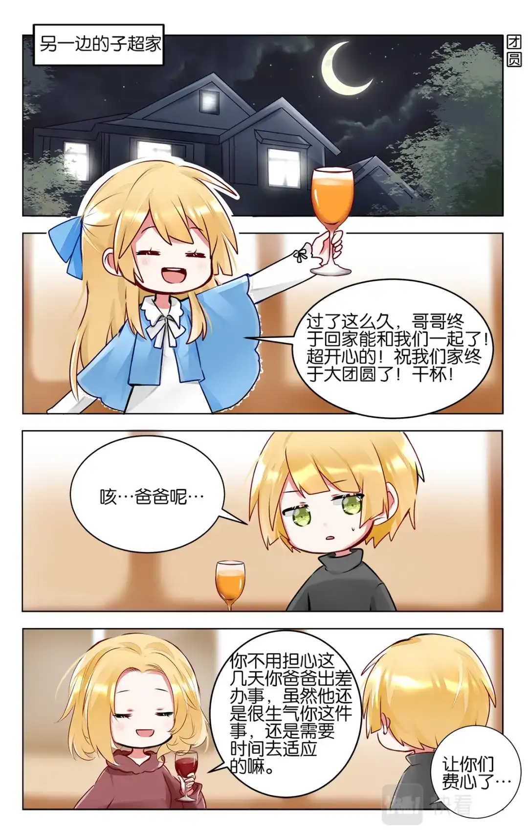 《GOGO美术生》第四十八话 重返校园生活 第19页
