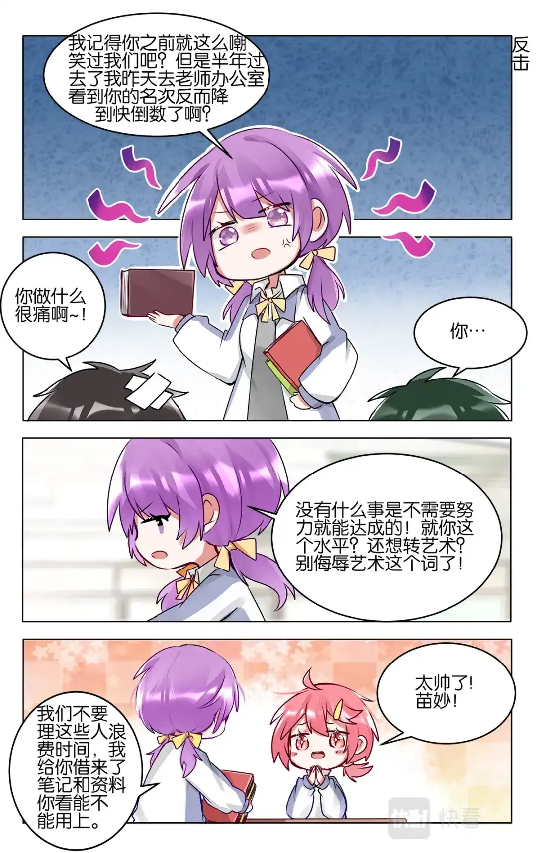 《GOGO美术生》第四十八话 重返校园生活 第8页