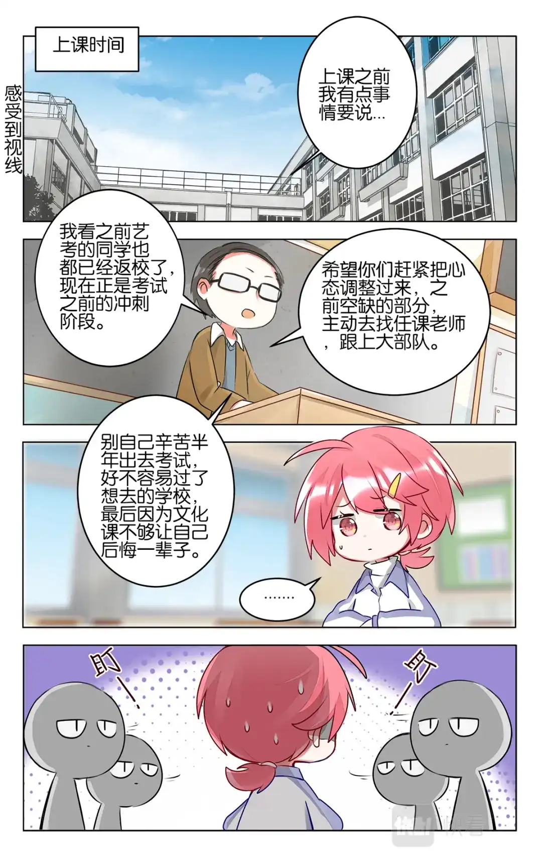 《GOGO美术生》第四十八话 重返校园生活 第5页