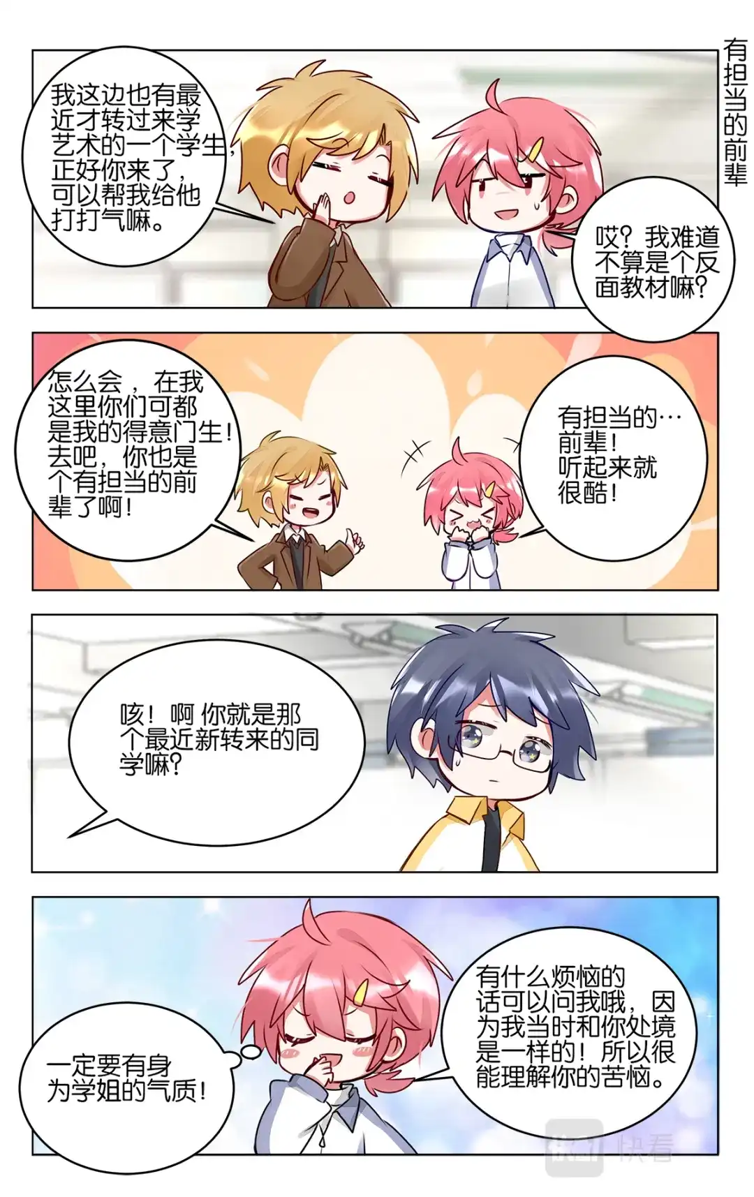 《GOGO美术生》第四十八话 重返校园生活 第12页