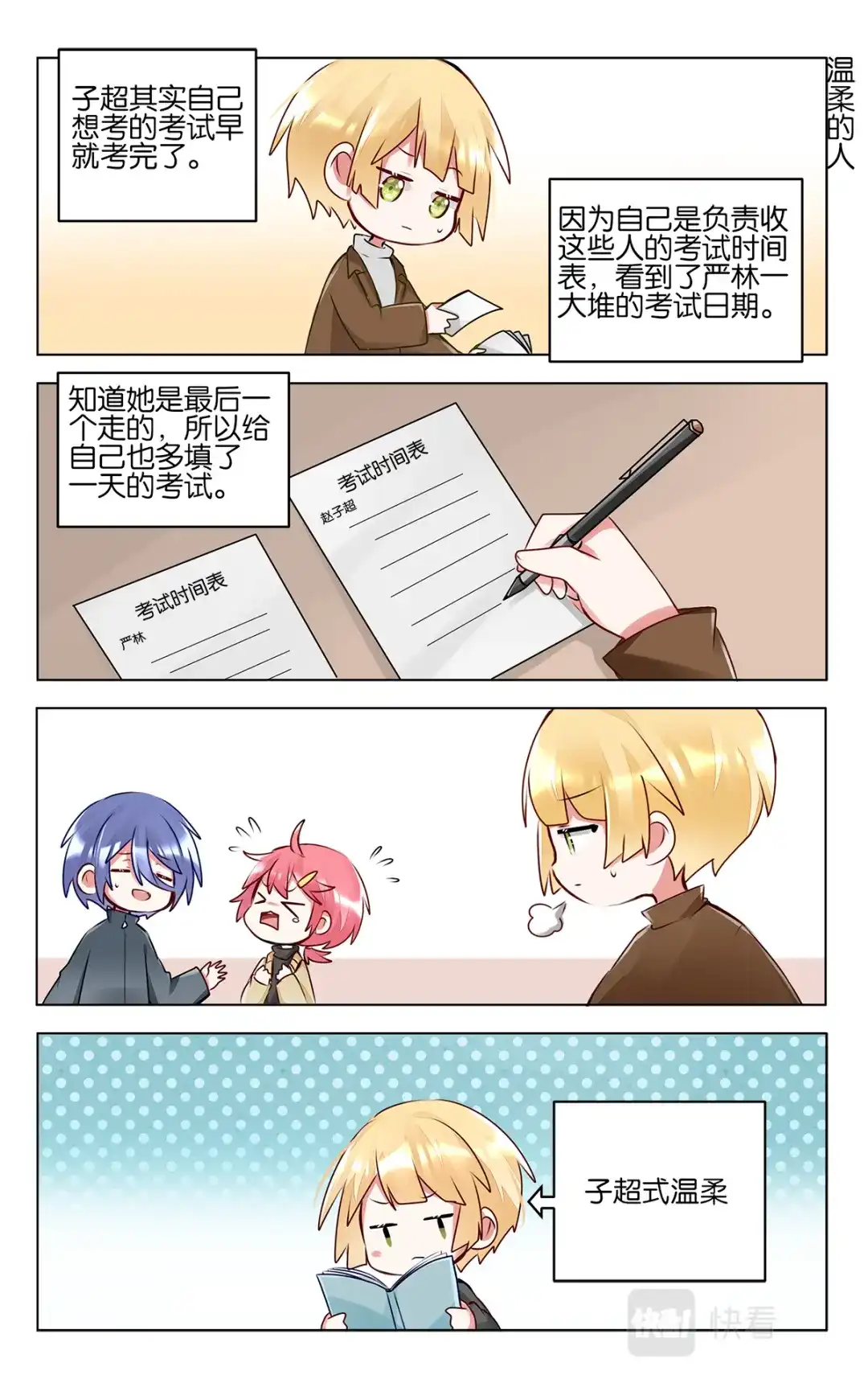 《GOGO美术生》第四十八话 重返校园生活 第22页
