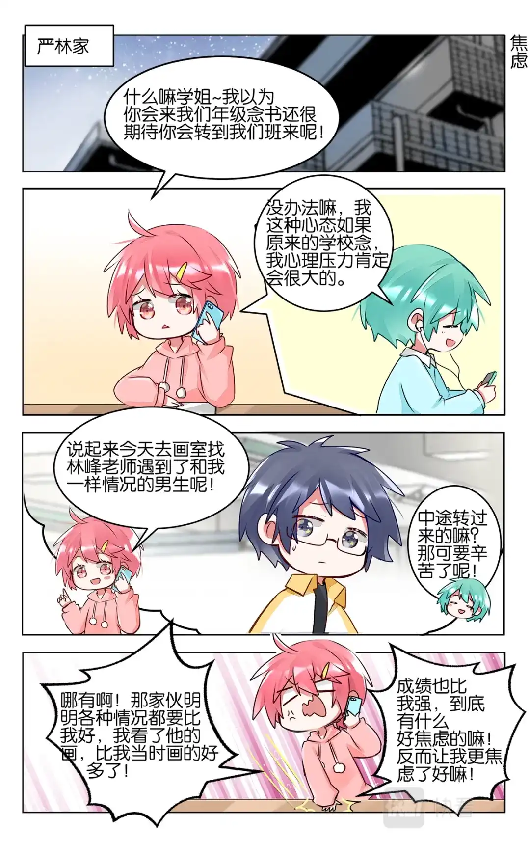 《GOGO美术生》第四十八话 重返校园生活 第17页