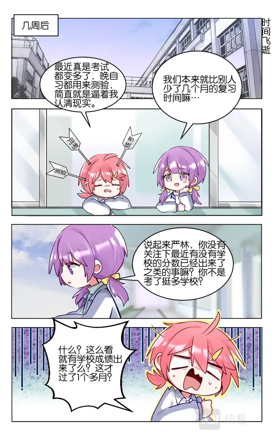 《GOGO美术生》第四十八话 重返校园生活 第23页