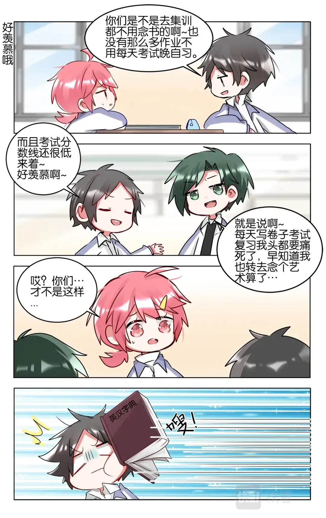 《GOGO美术生》第四十八话 重返校园生活 第7页