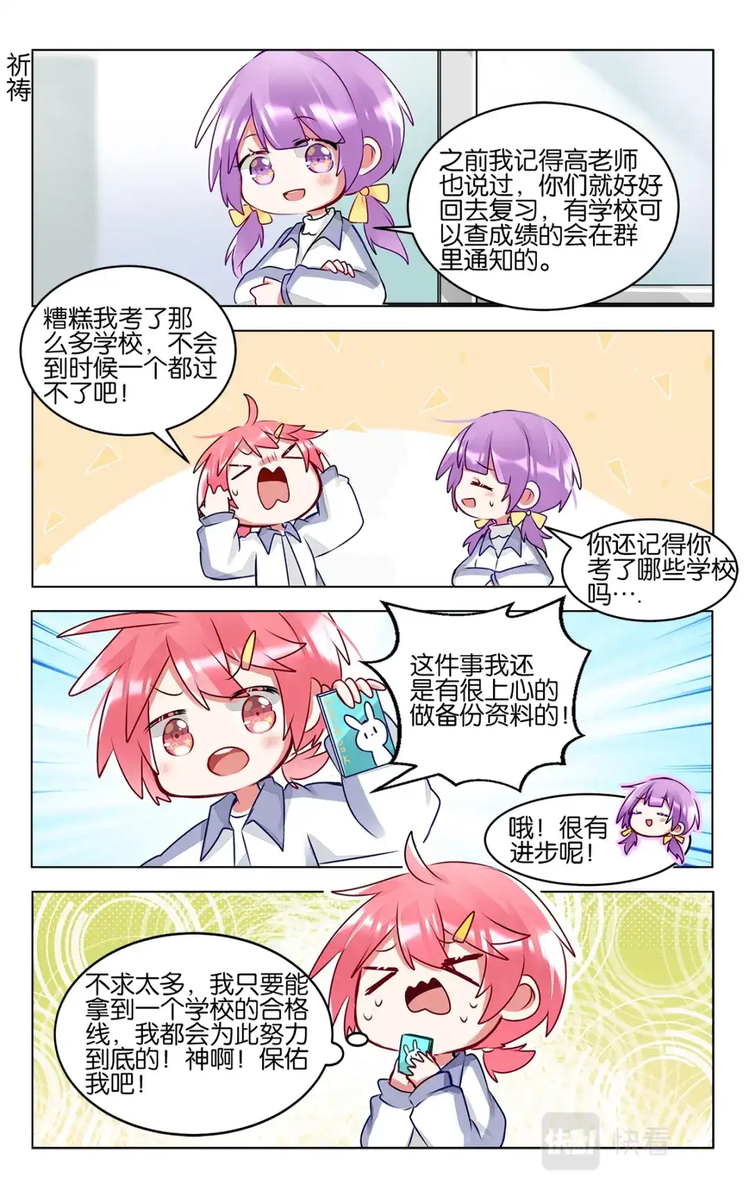 《GOGO美术生》第四十八话 重返校园生活 第24页