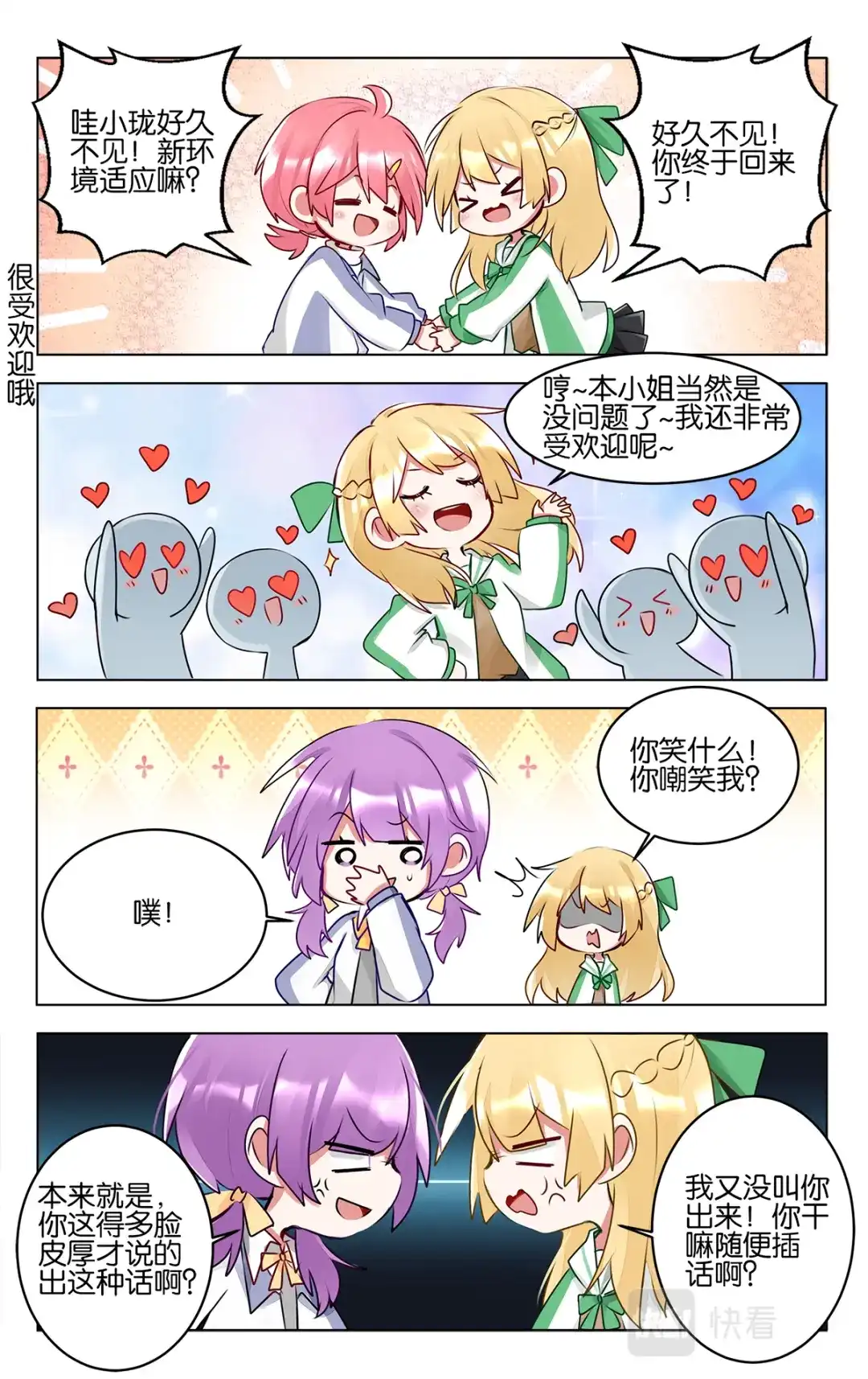 《GOGO美术生》第四十八话 重返校园生活 第2页
