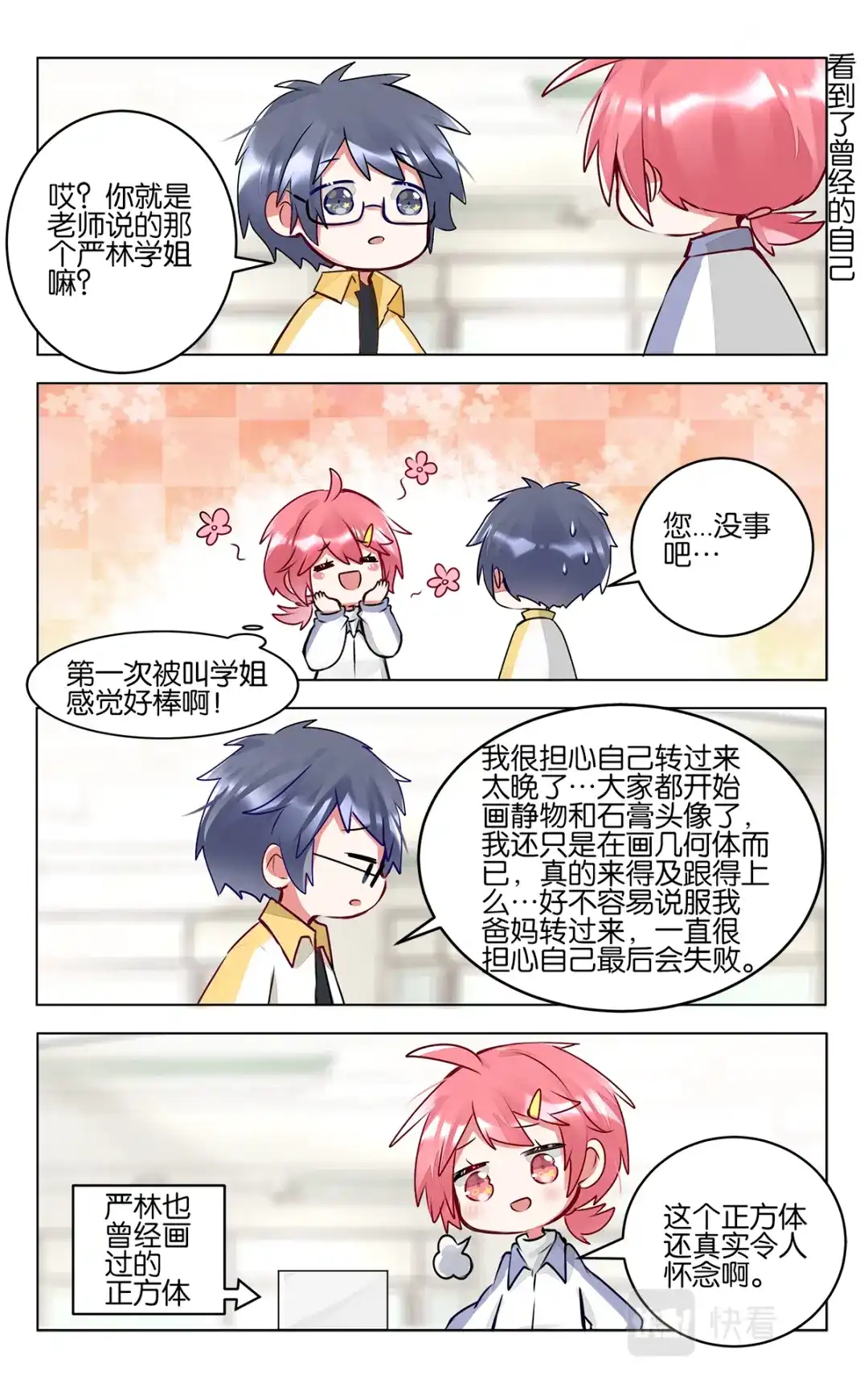 《GOGO美术生》第四十八话 重返校园生活 第13页