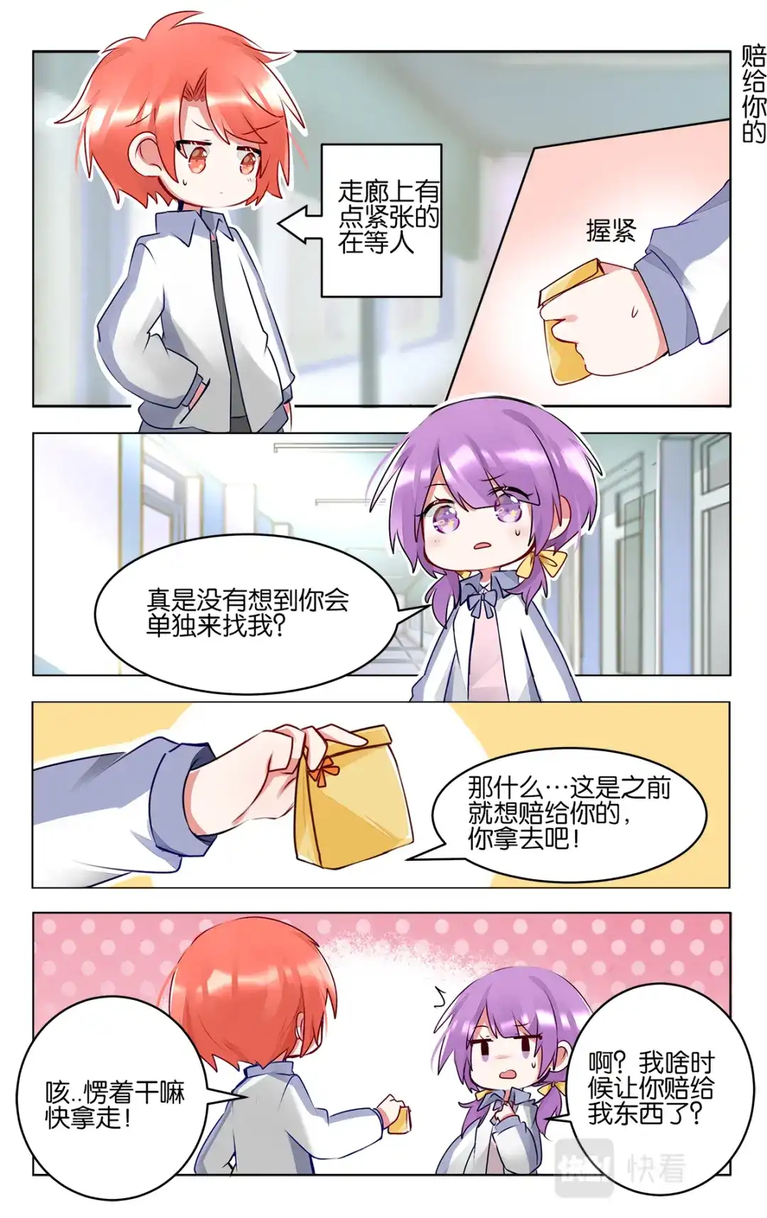 《GOGO美术生》第四十九话 加油！美术生 第14页