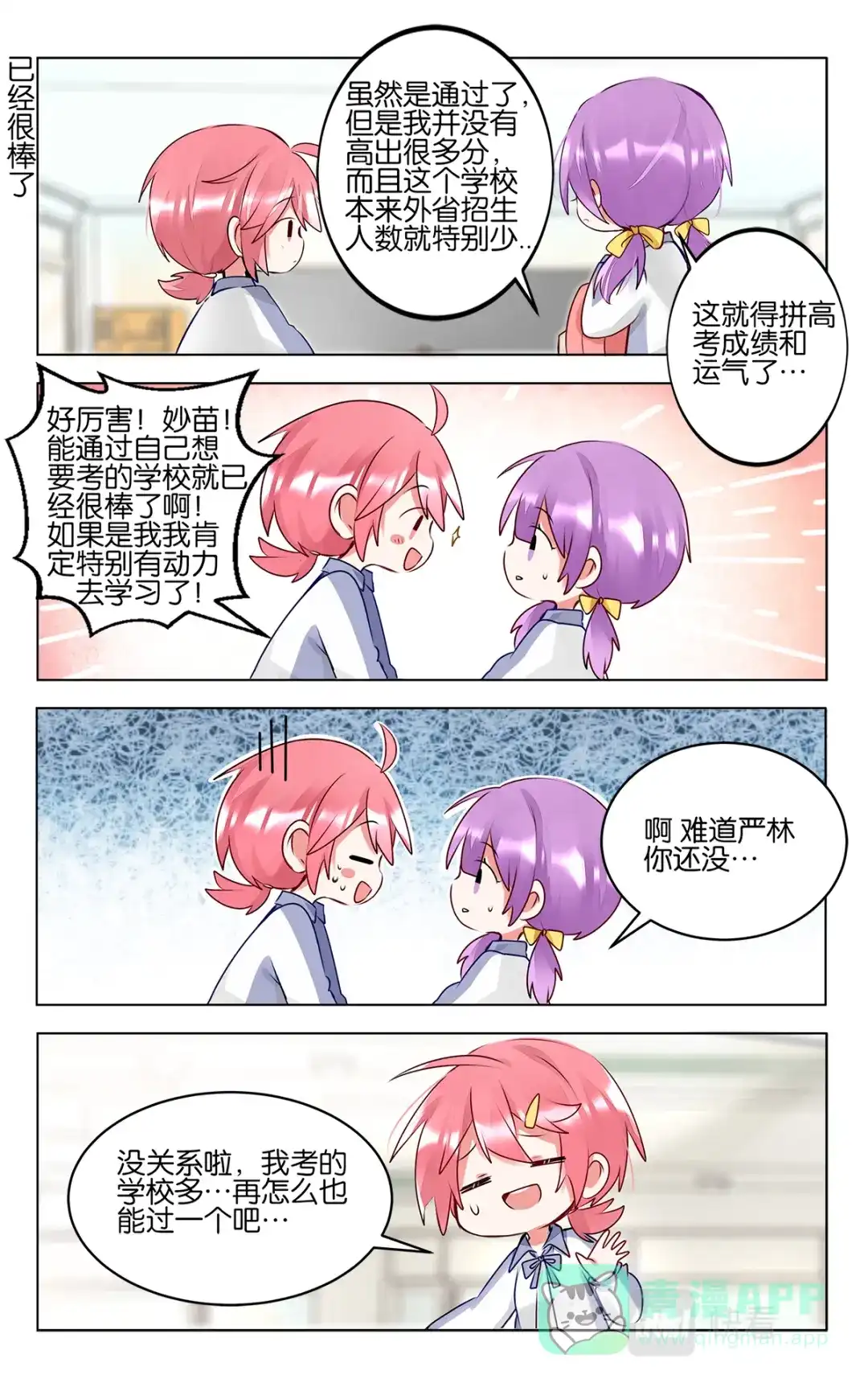 《GOGO美术生》第四十九话 加油！美术生 第6页
