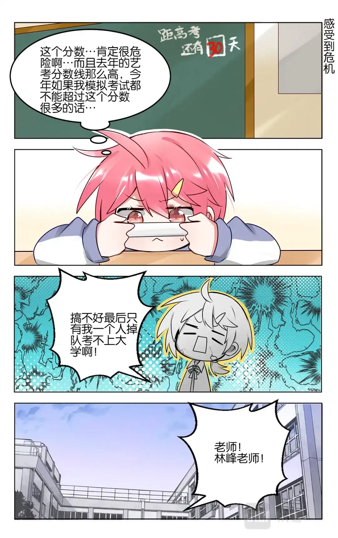 《GOGO美术生》第四十九话 加油！美术生 第17页