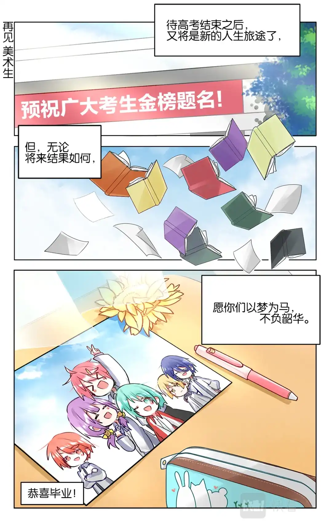 《GOGO美术生》第四十九话 加油！美术生 第24页