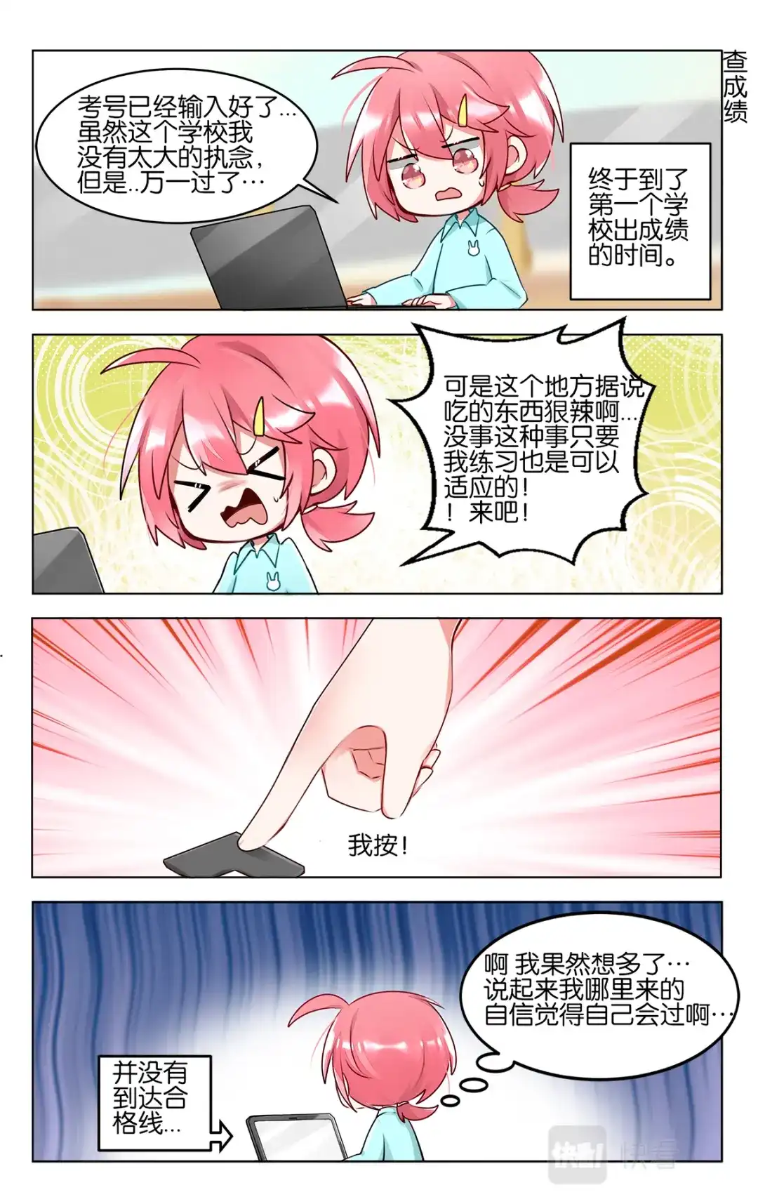 《GOGO美术生》第四十九话 加油！美术生 第2页