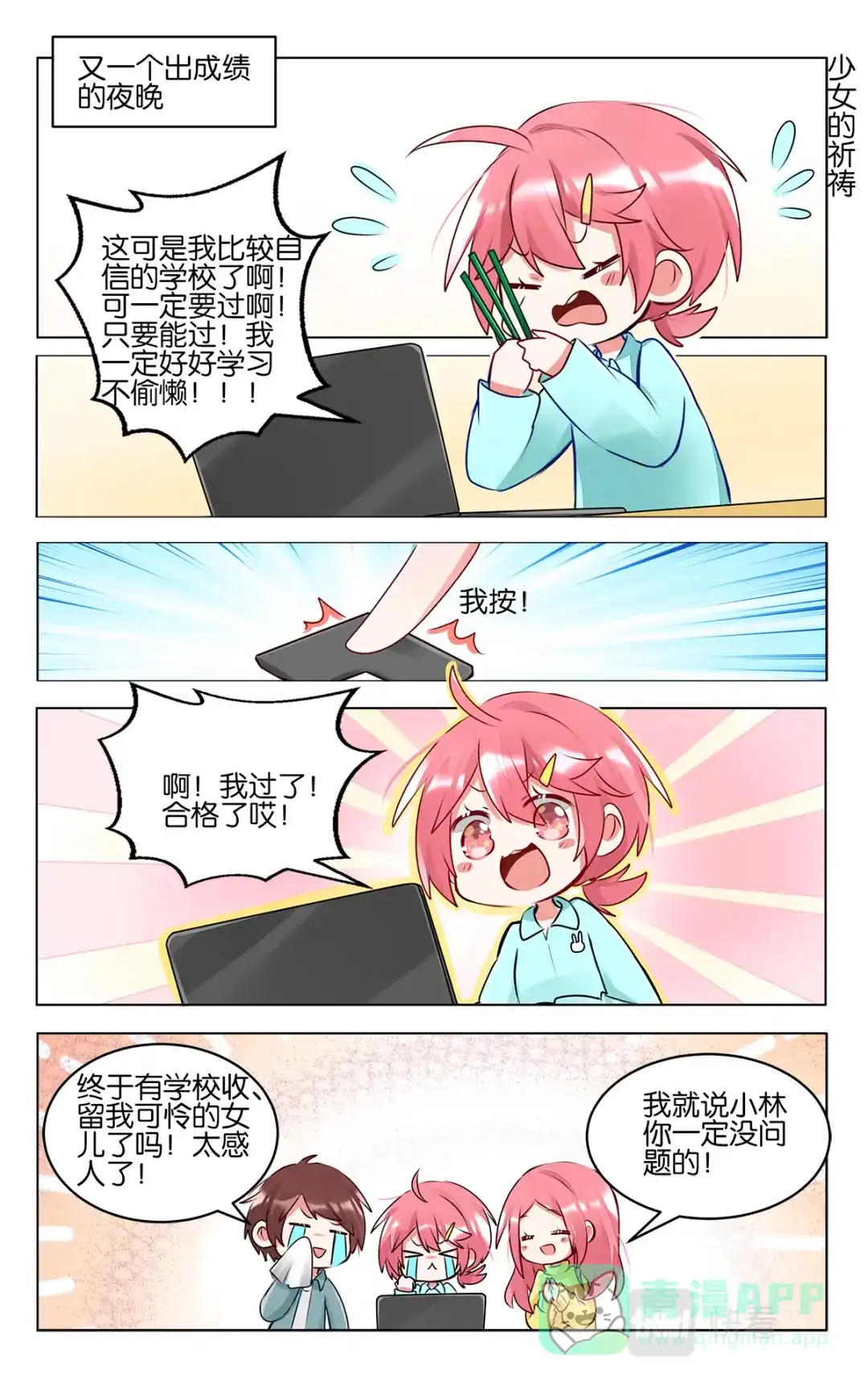 《GOGO美术生》第四十九话 加油！美术生 第11页