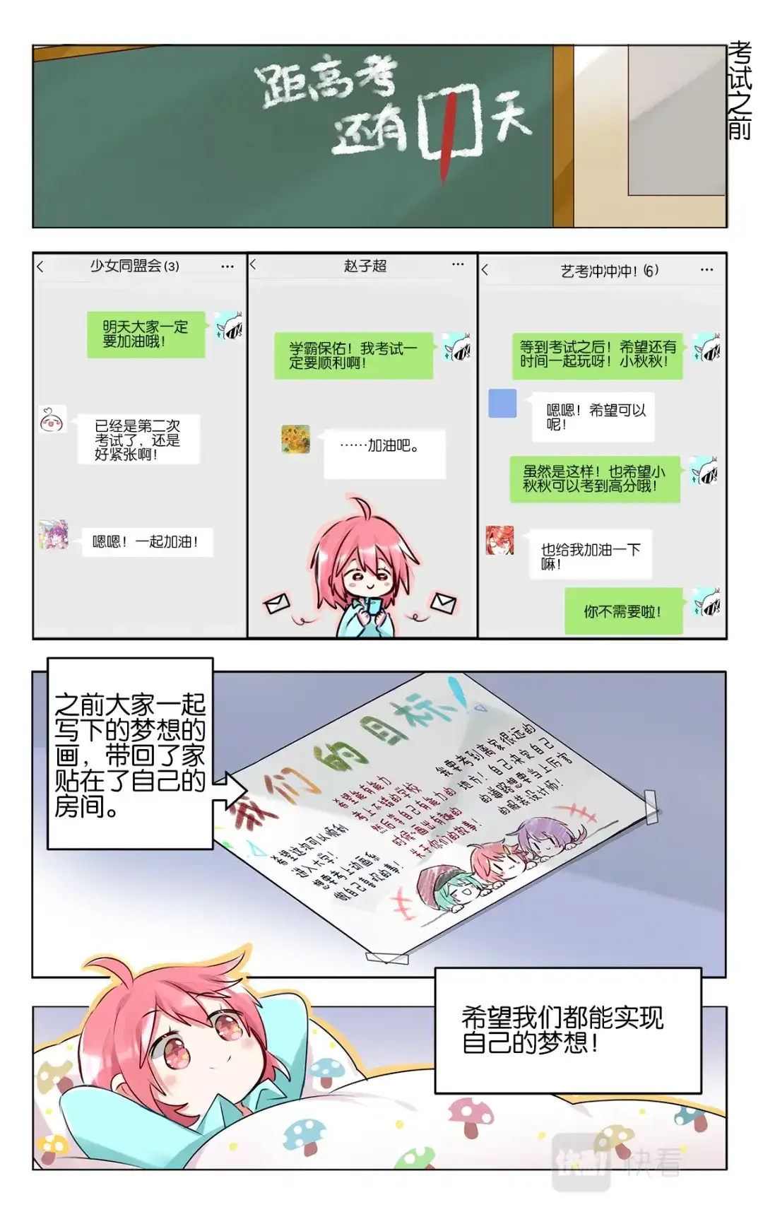 《GOGO美术生》第四十九话 加油！美术生 第23页