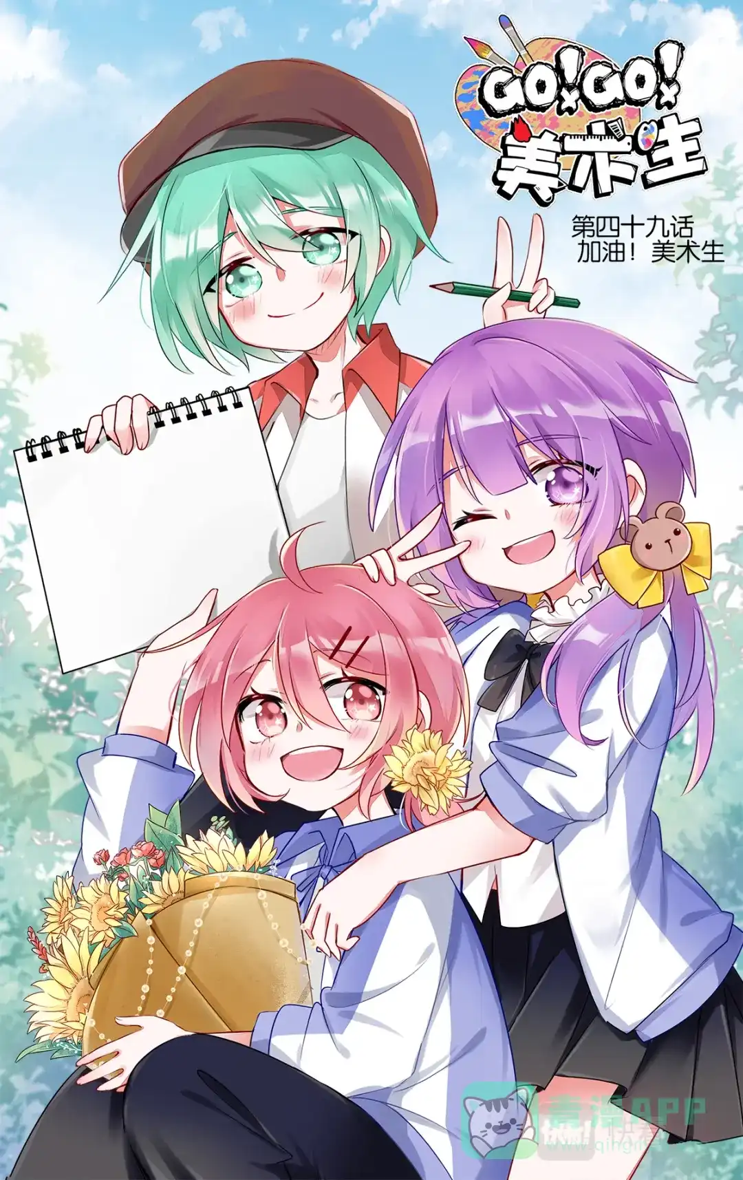 《GOGO美术生》第四十九话 加油！美术生 第1页