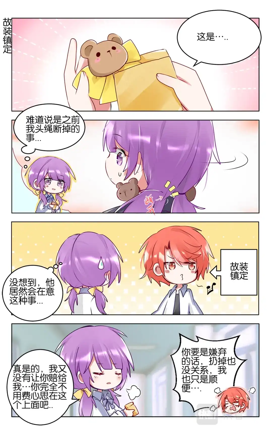 《GOGO美术生》第四十九话 加油！美术生 第15页