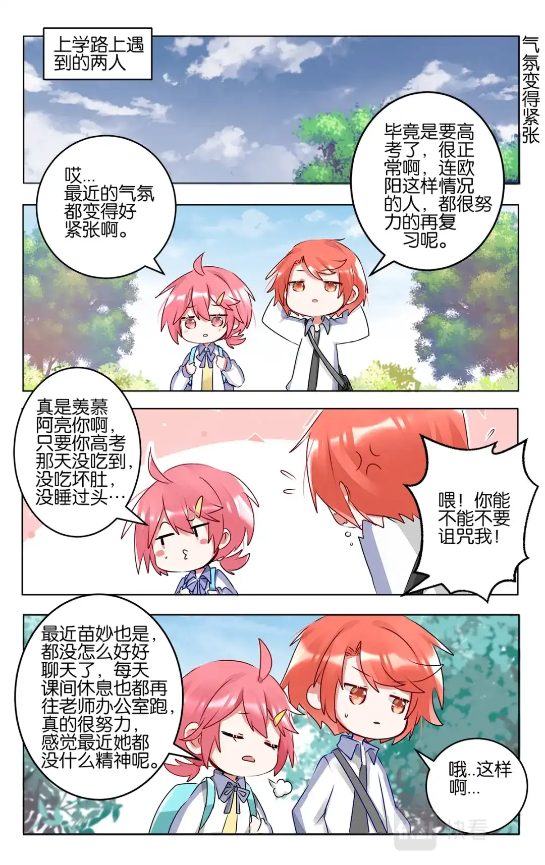 《GOGO美术生》第四十九话 加油！美术生 第13页