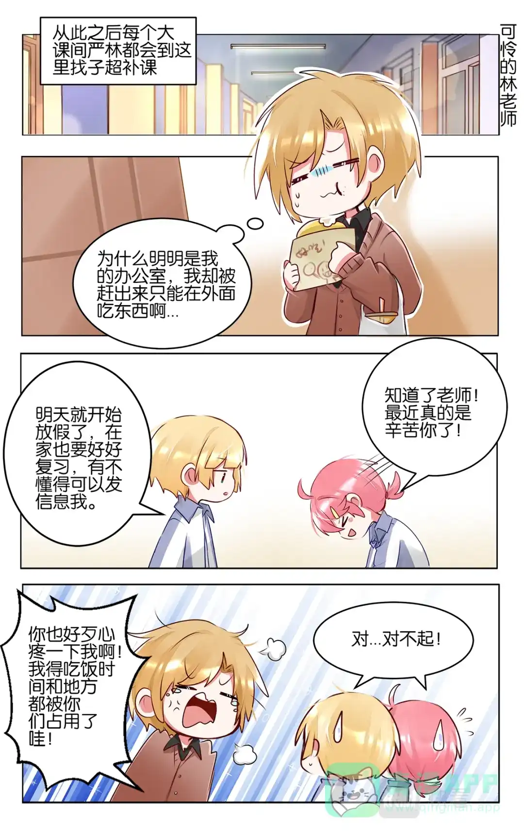 《GOGO美术生》第四十九话 加油！美术生 第21页
