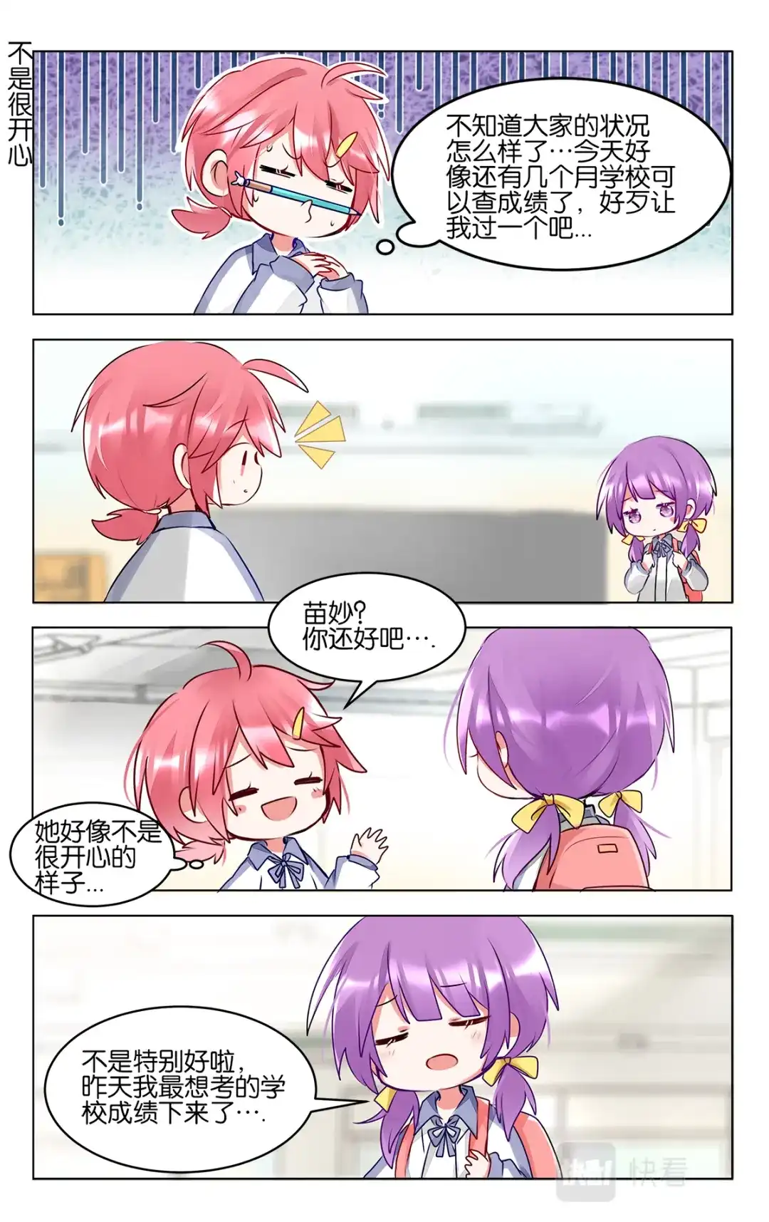 《GOGO美术生》第四十九话 加油！美术生 第5页