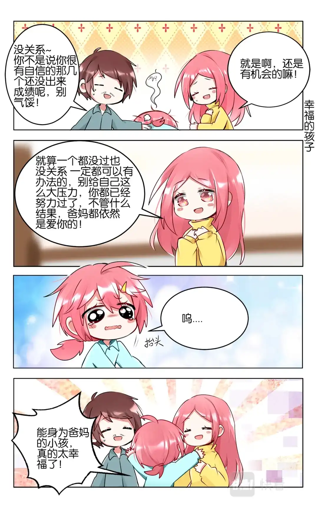 《GOGO美术生》第四十九话 加油！美术生 第4页