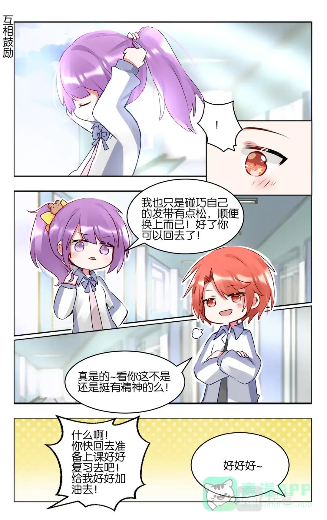 《GOGO美术生》第四十九话 加油！美术生 第16页