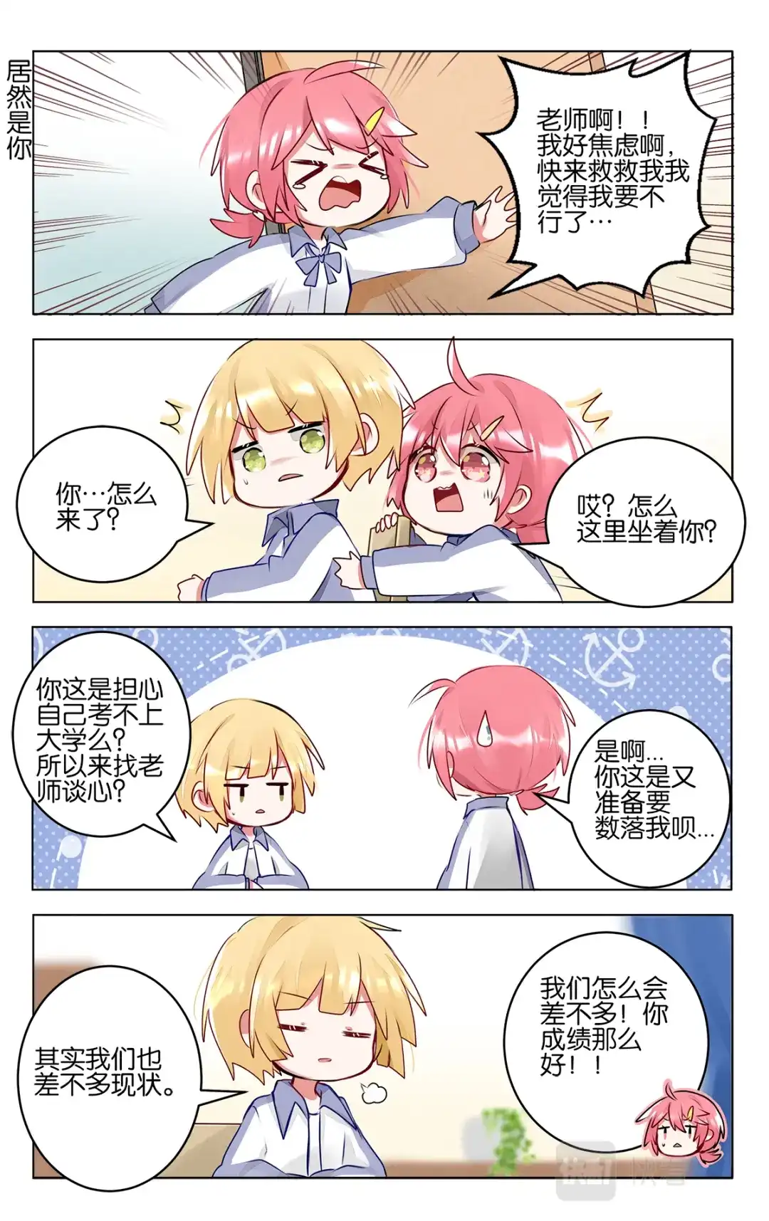 《GOGO美术生》第四十九话 加油！美术生 第18页