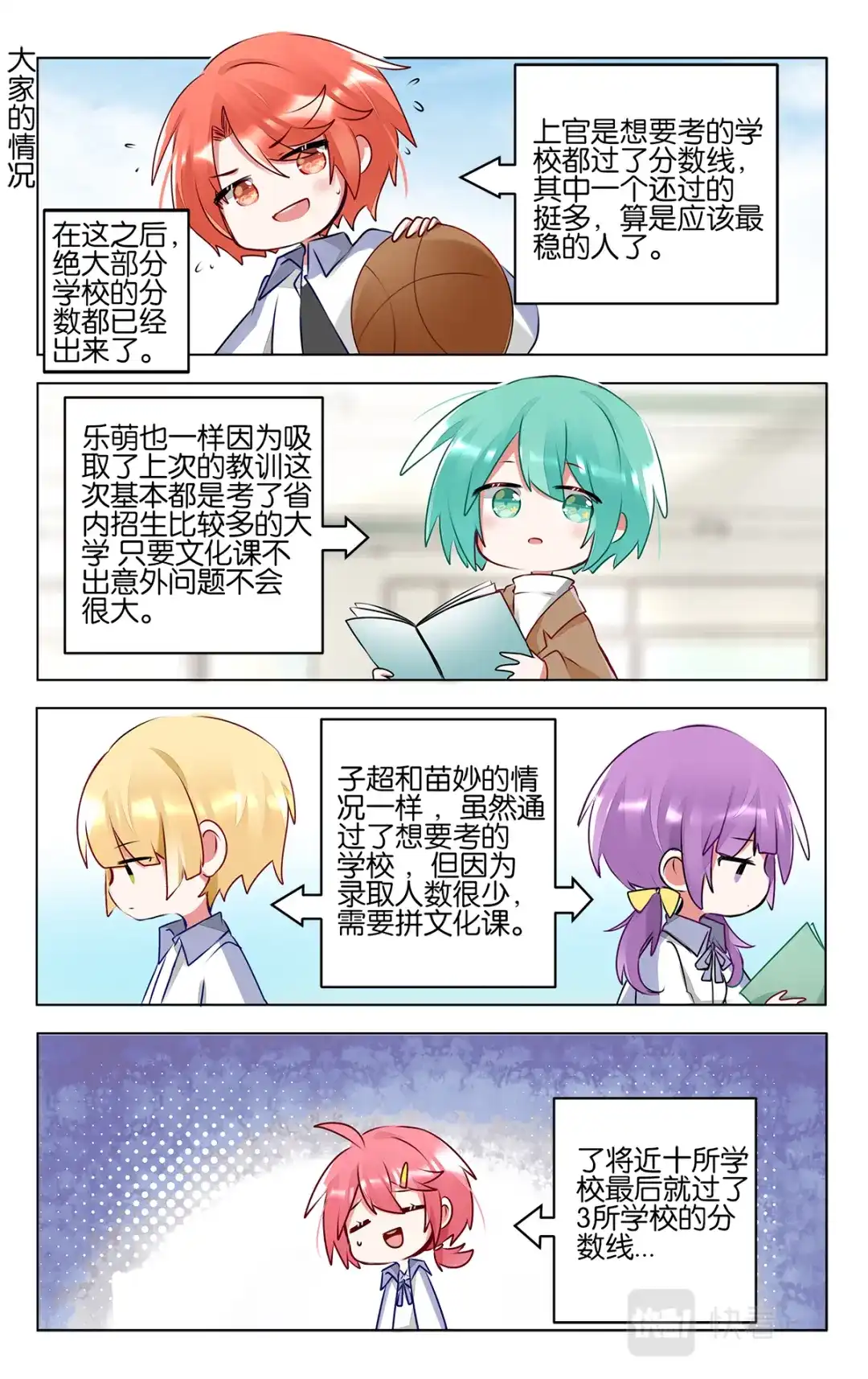 《GOGO美术生》第四十九话 加油！美术生 第12页
