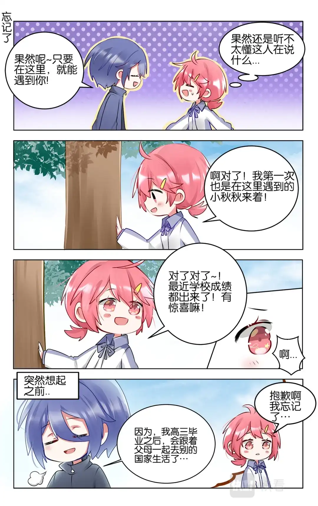 《GOGO美术生》第四十九话 加油！美术生 第9页