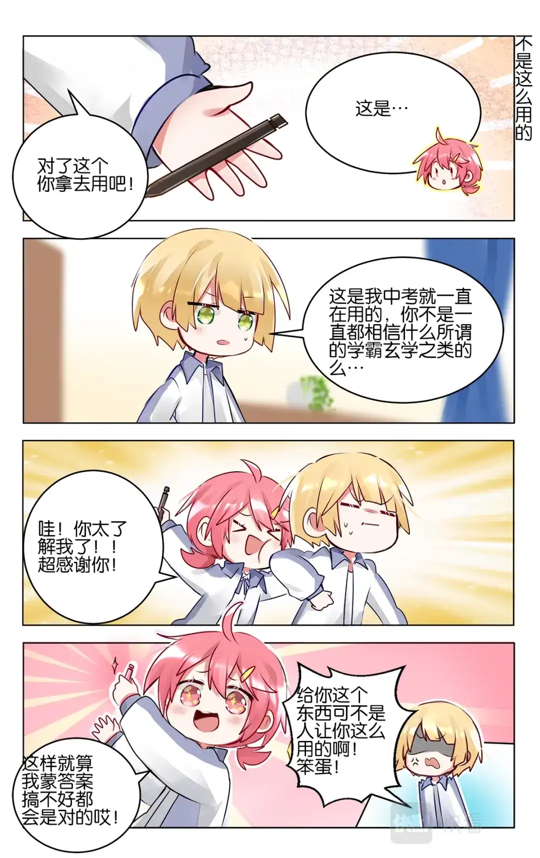 《GOGO美术生》第四十九话 加油！美术生 第22页