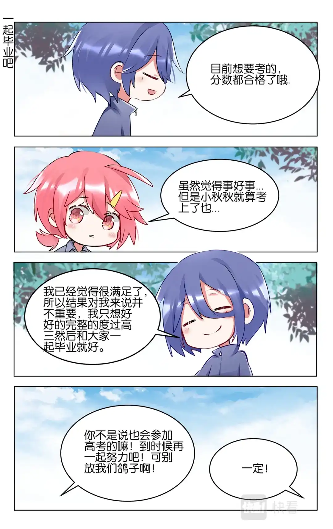 《GOGO美术生》第四十九话 加油！美术生 第10页
